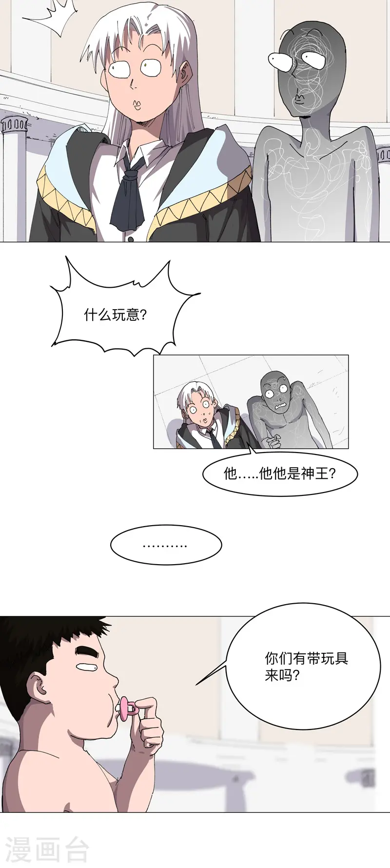 第190话 在来的路上了 第21页