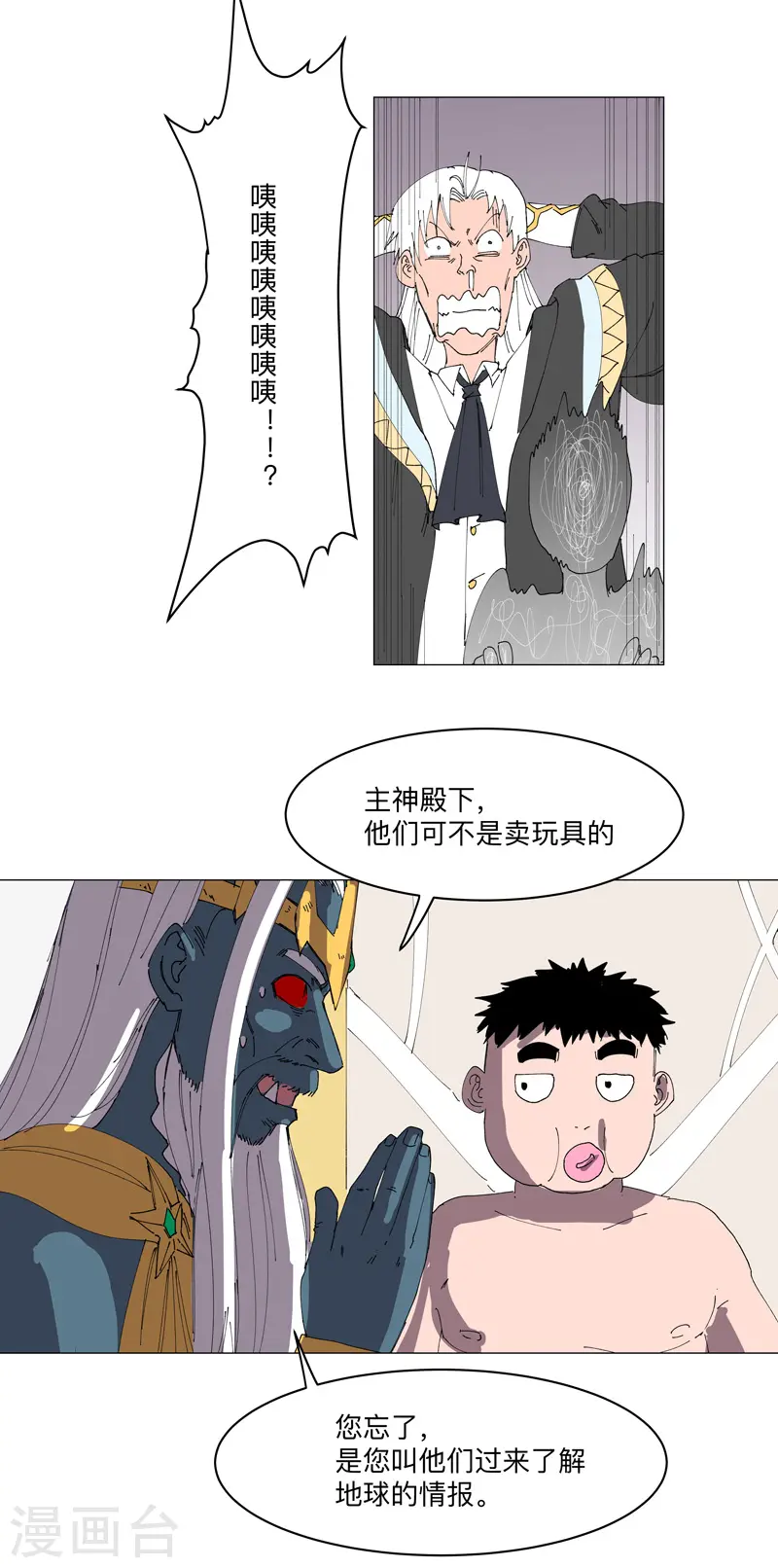 第190话 在来的路上了 第23页