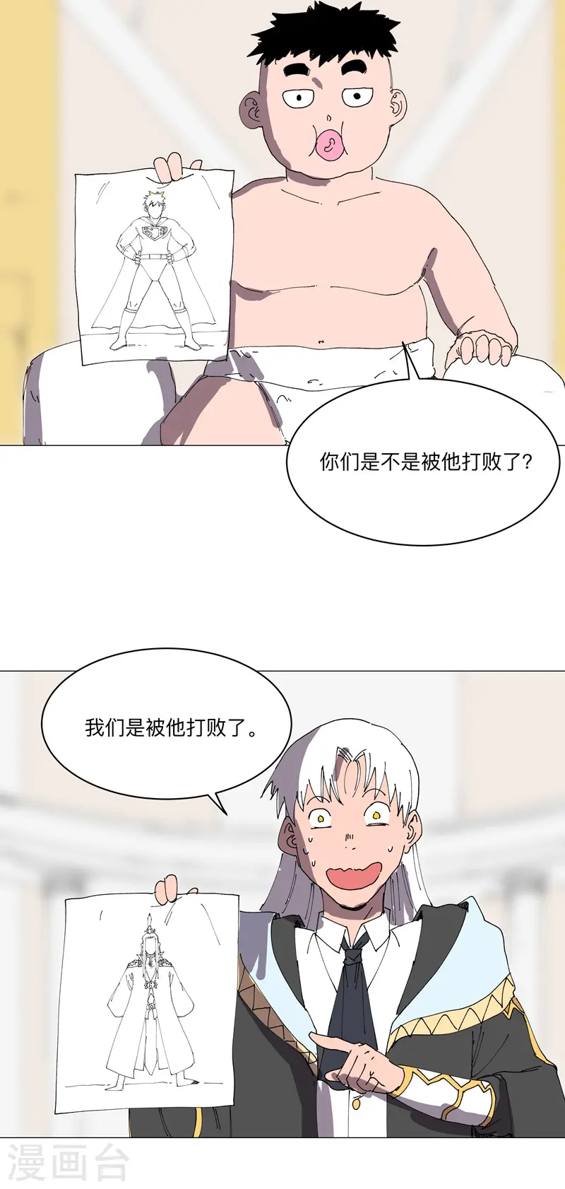 第190话 在来的路上了 第25页