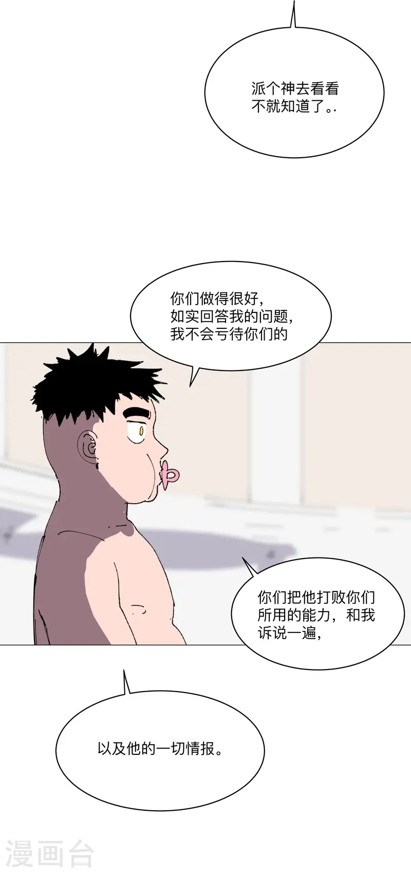 第190话 在来的路上了 第27页