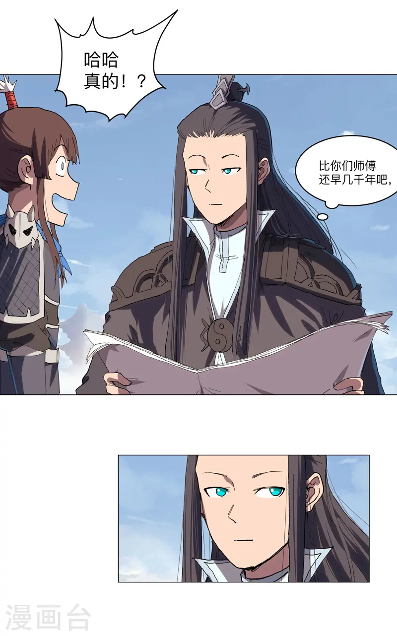 第188话 借我玩两天 第3页