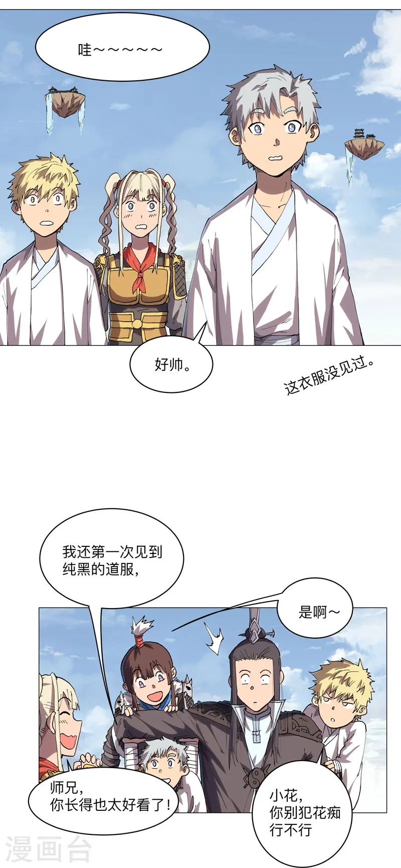 第188话 借我玩两天 第4页
