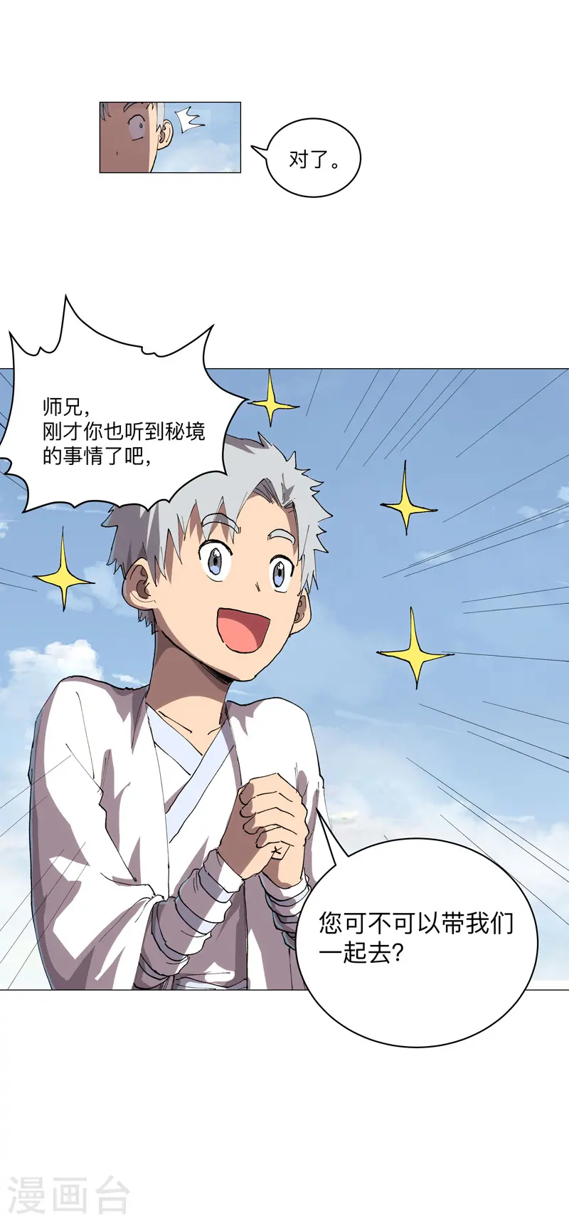 第188话 借我玩两天 第5页