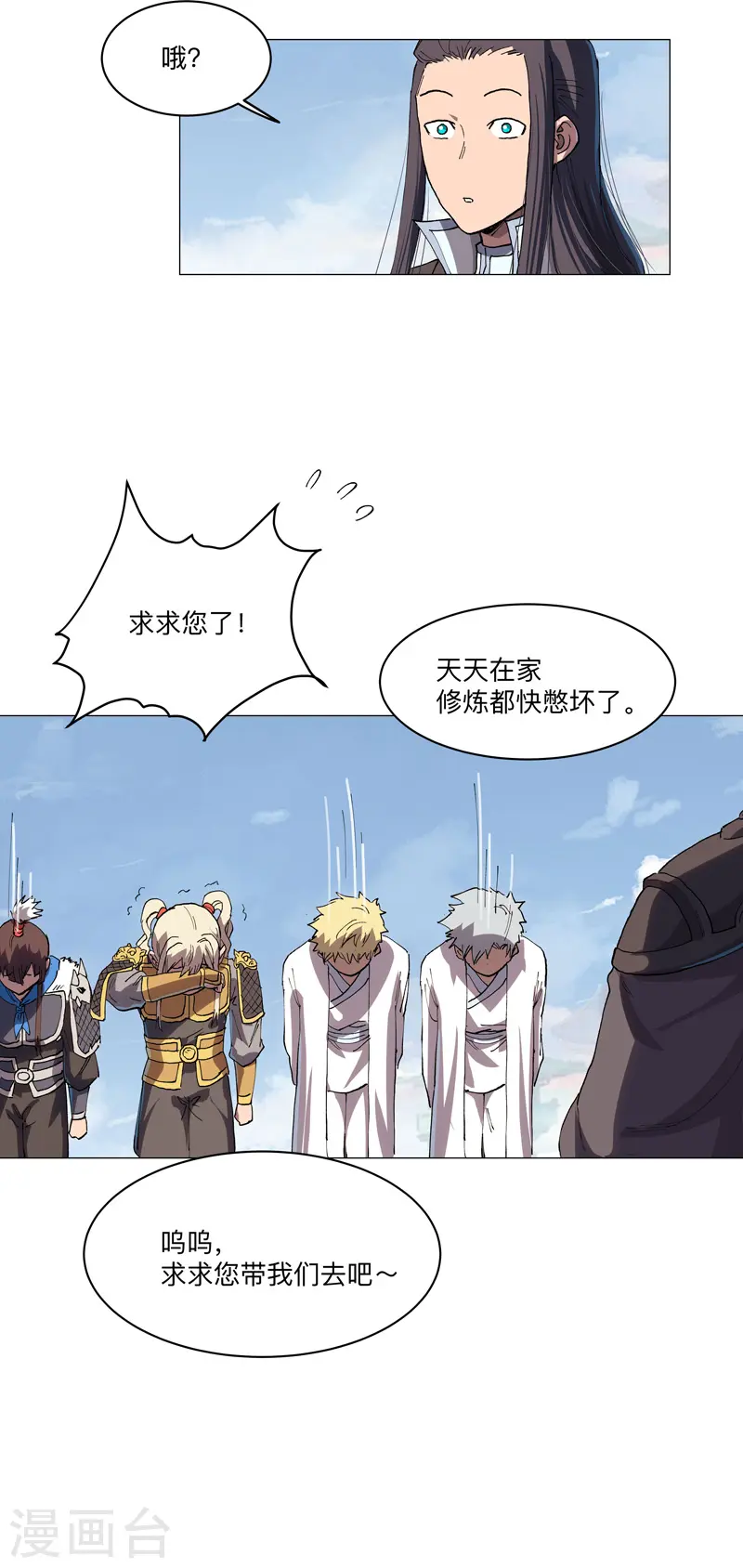第188话 借我玩两天 第6页