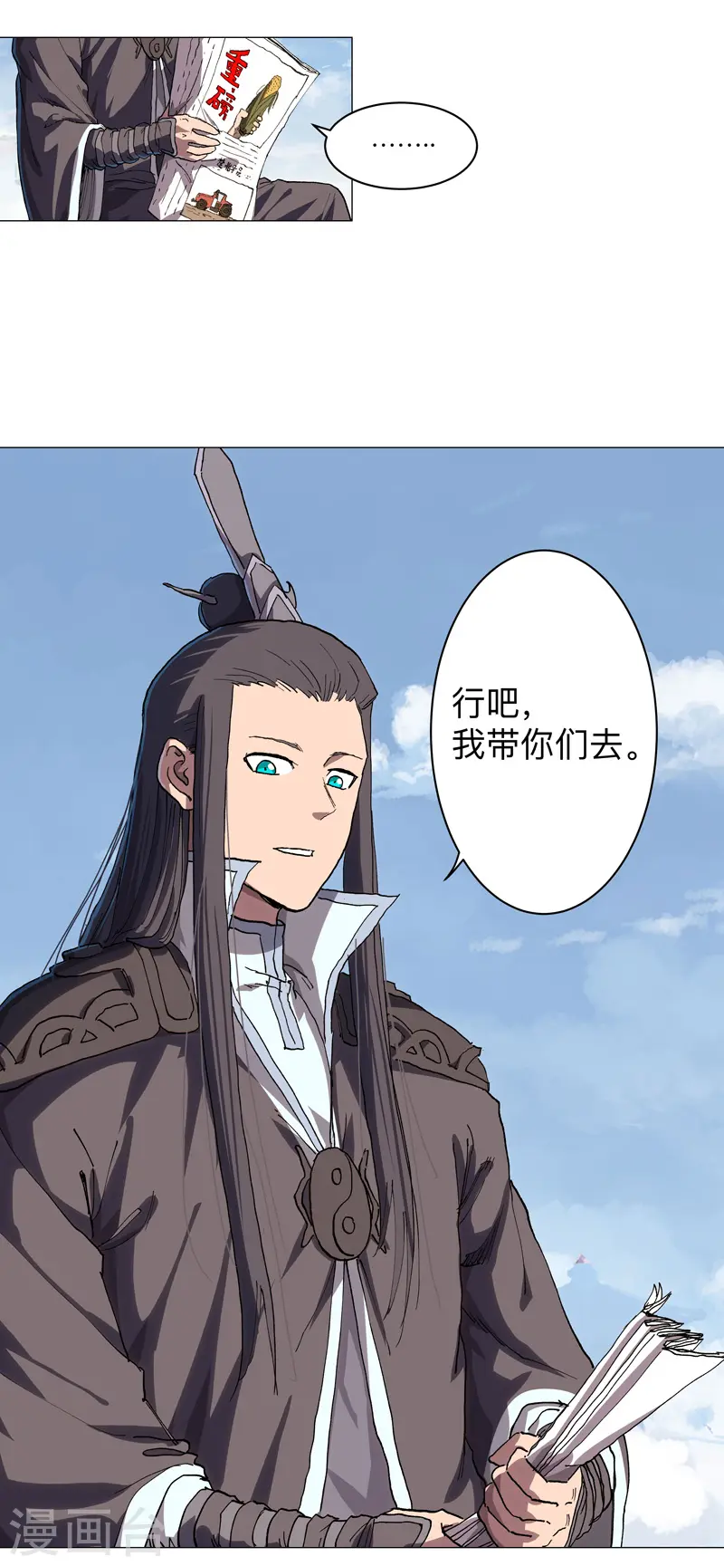 第188话 借我玩两天 第7页