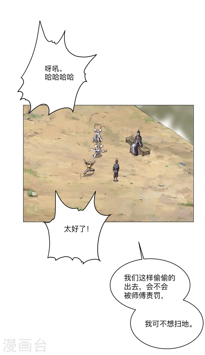 第188话 借我玩两天 第8页