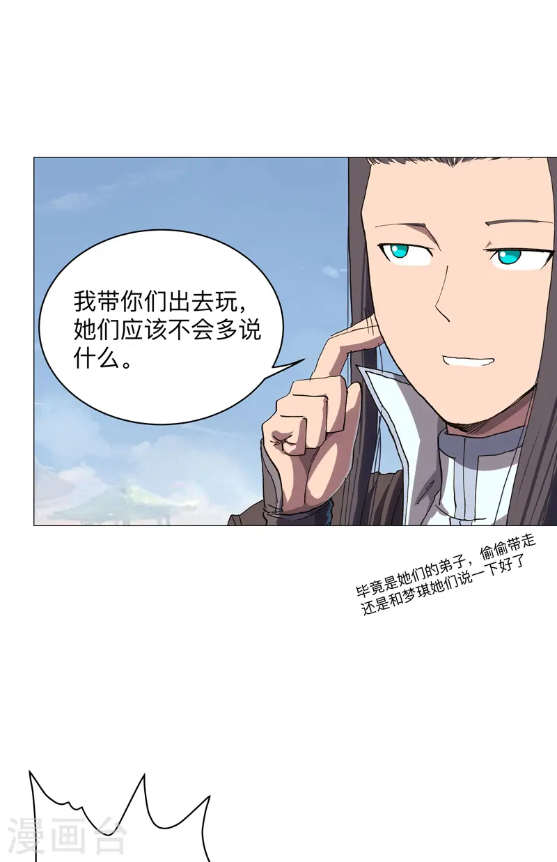 第188话 借我玩两天 第9页
