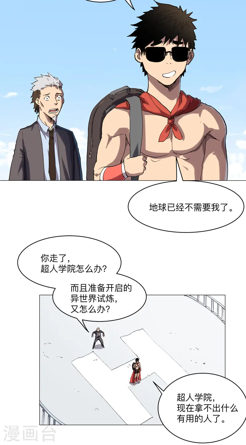 第188话 借我玩两天 第13页