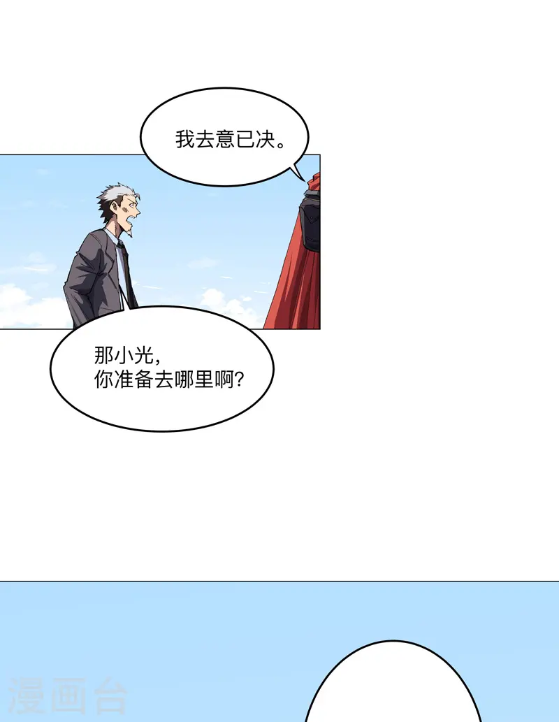 第188话 借我玩两天 第14页