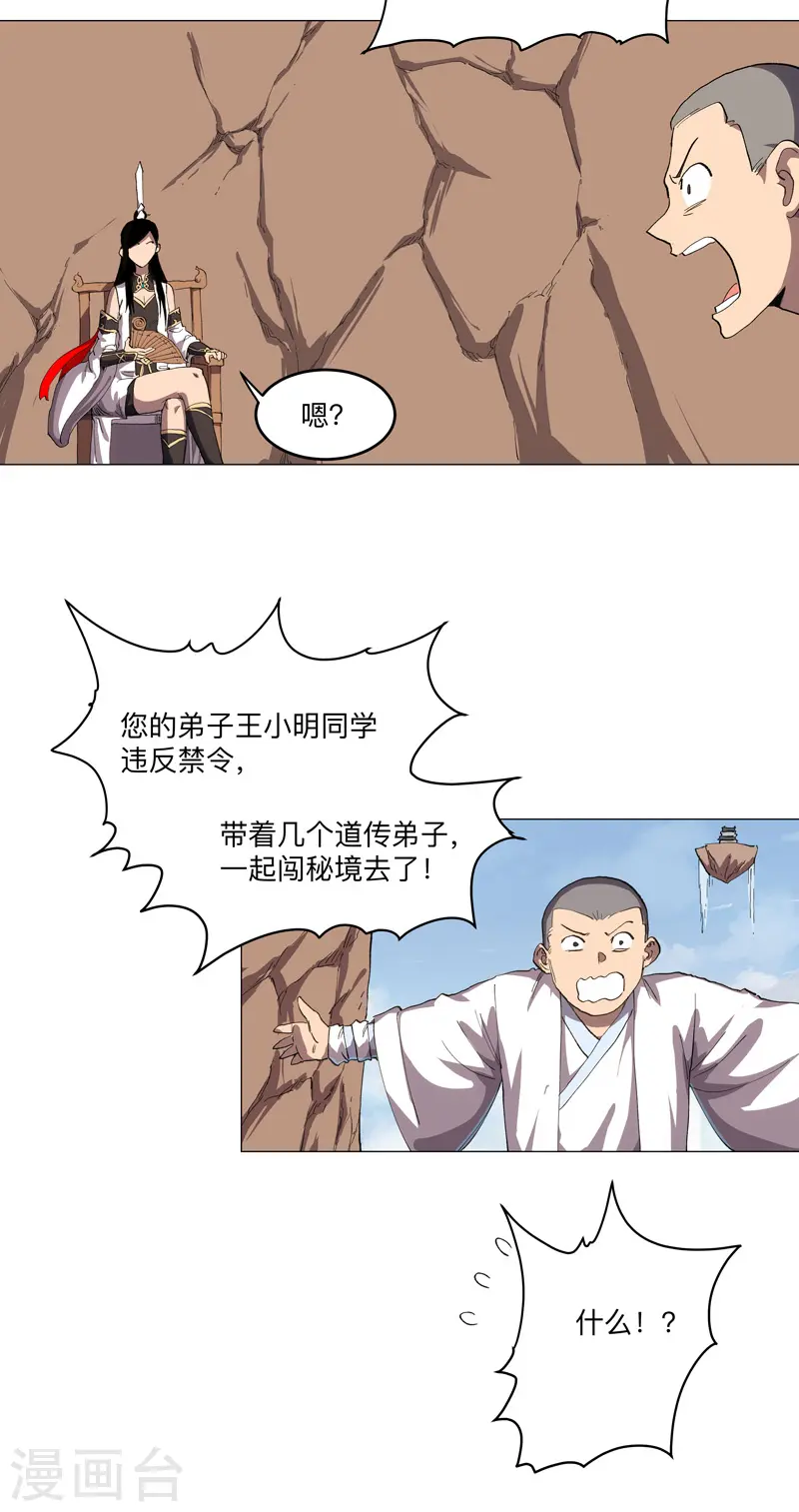 第188话 借我玩两天 第16页