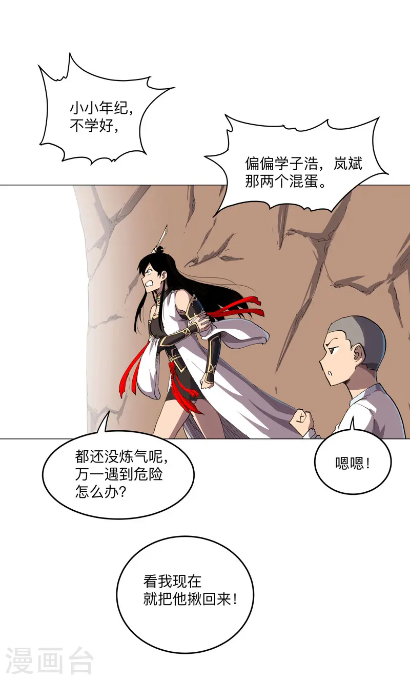 第188话 借我玩两天 第17页