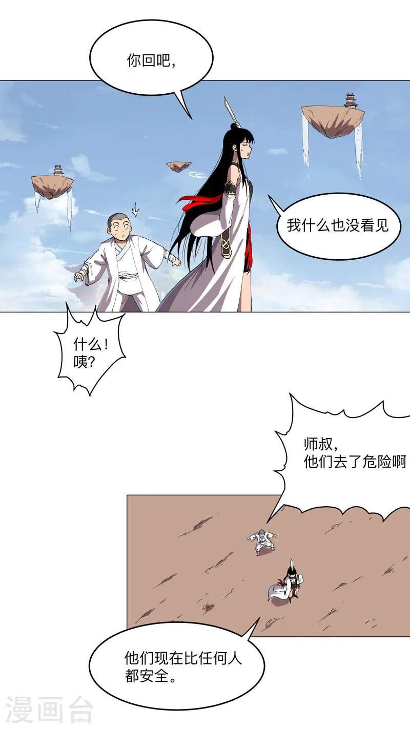 第188话 借我玩两天 第21页