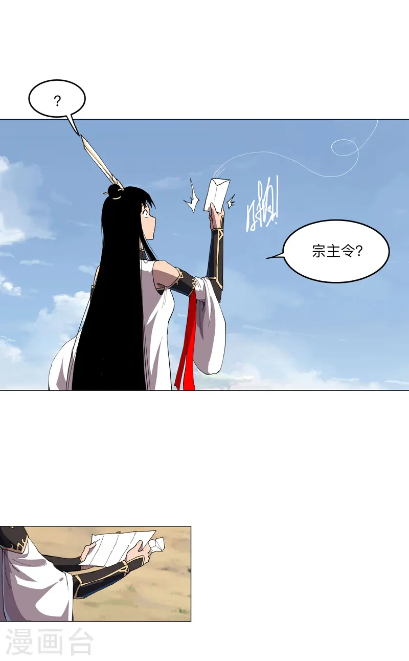 第188话 借我玩两天 第22页