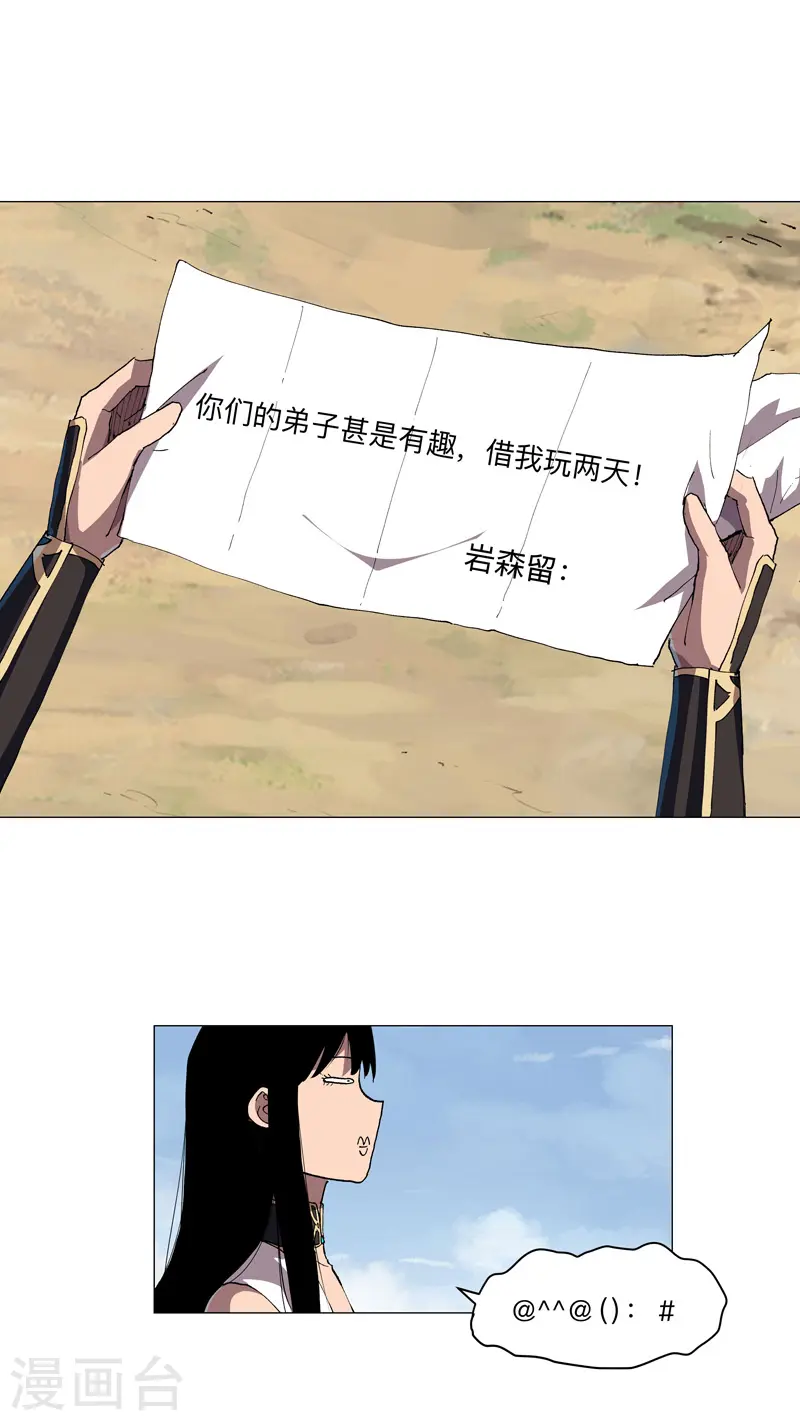 第188话 借我玩两天 第23页