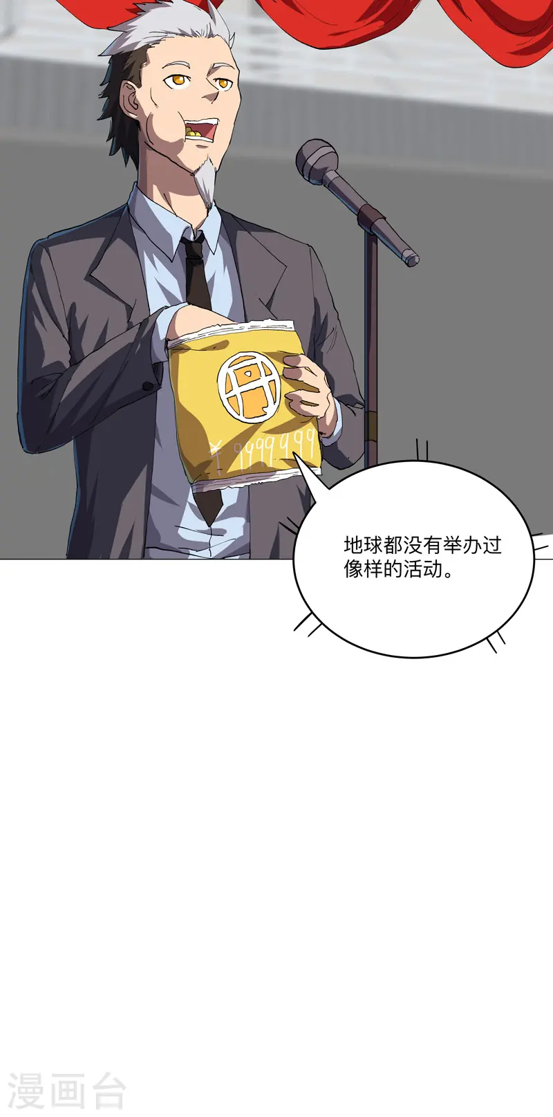 第188话 借我玩两天 第27页