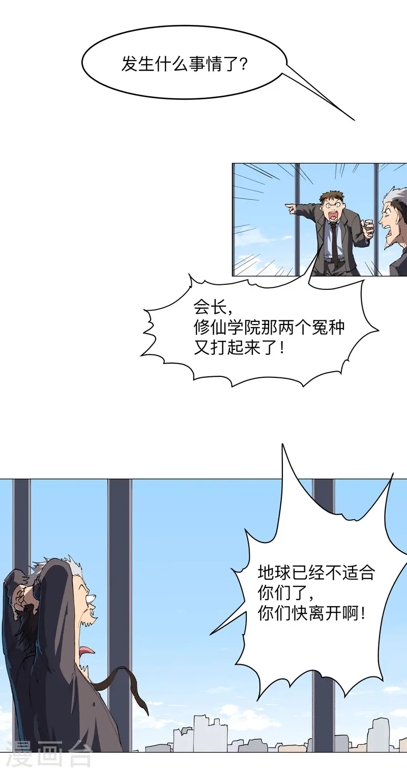 第186话 巴掌出现了 第8页