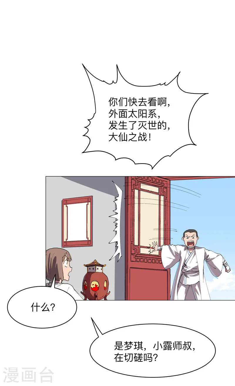 第186话 巴掌出现了 第21页