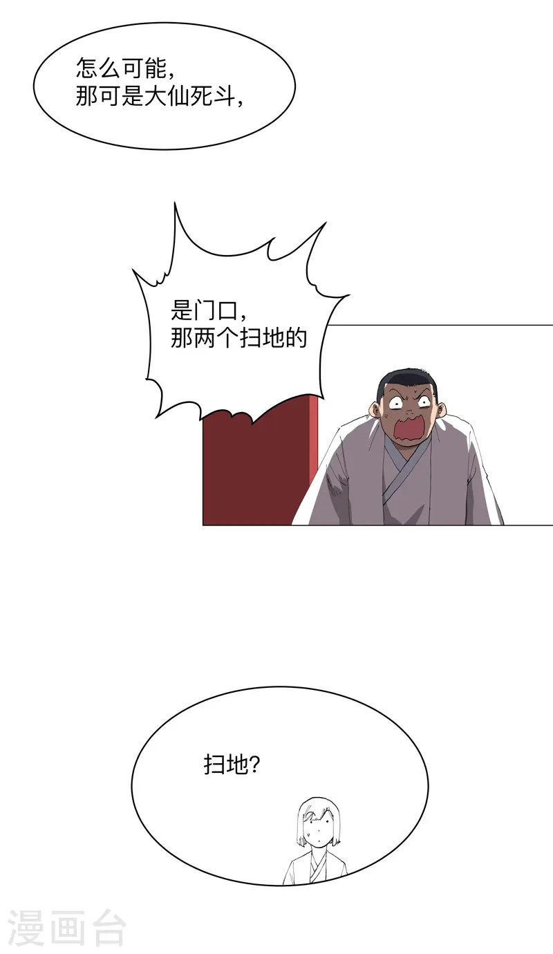 第186话 巴掌出现了 第22页