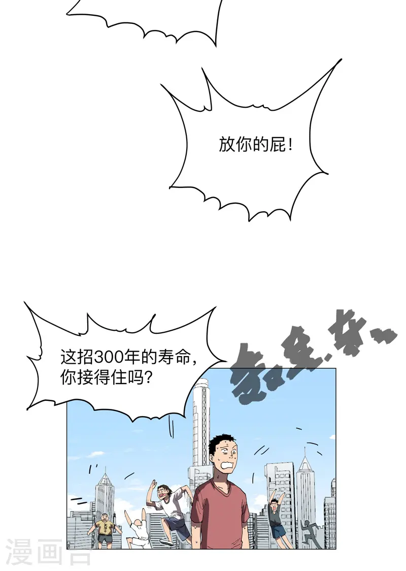 第186话 巴掌出现了 第24页