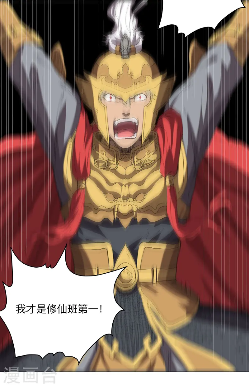 第186话 巴掌出现了 第26页