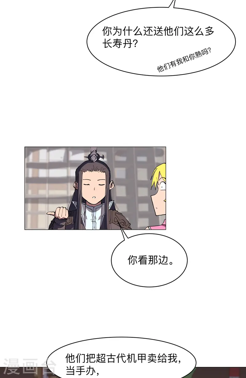 第184话 只有二逼少年受伤的世界 第4页