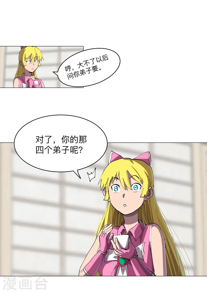 第184话 只有二逼少年受伤的世界 第6页