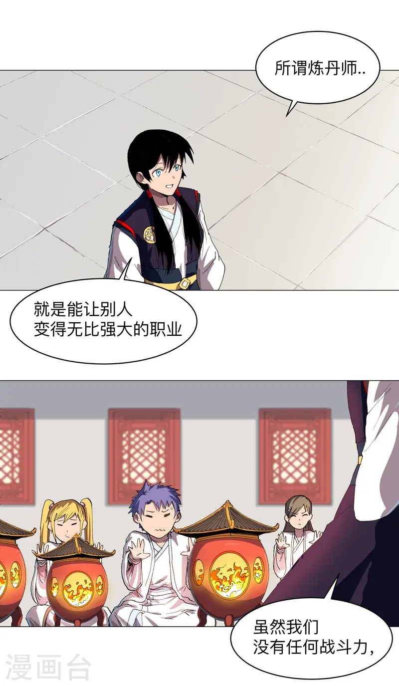 第184话 只有二逼少年受伤的世界 第8页
