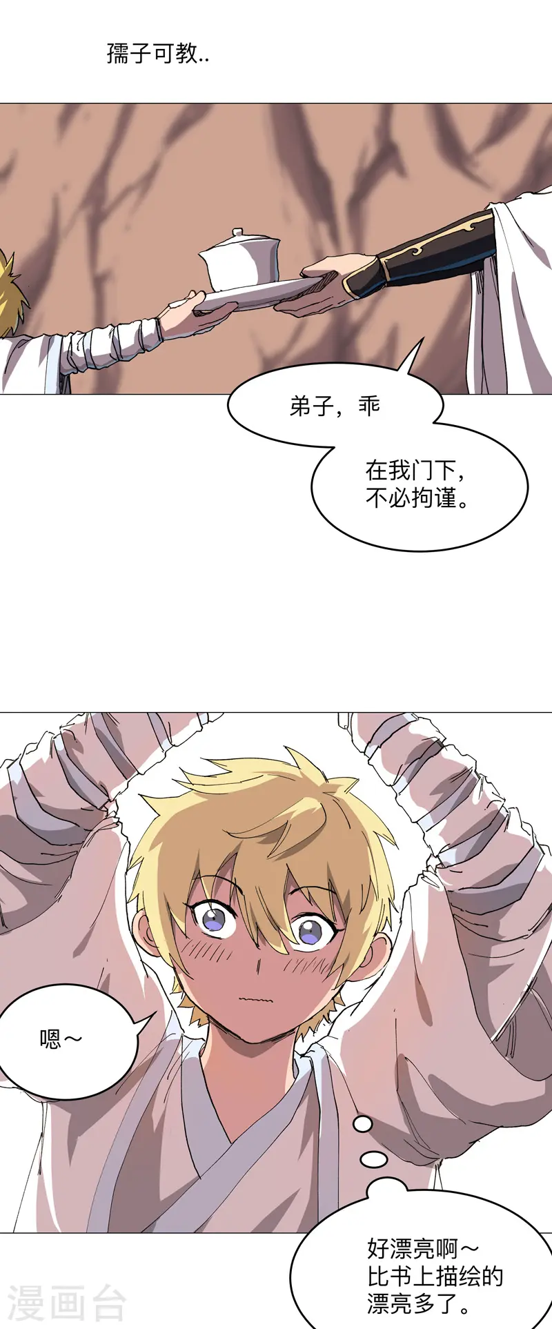 第184话 只有二逼少年受伤的世界 第15页
