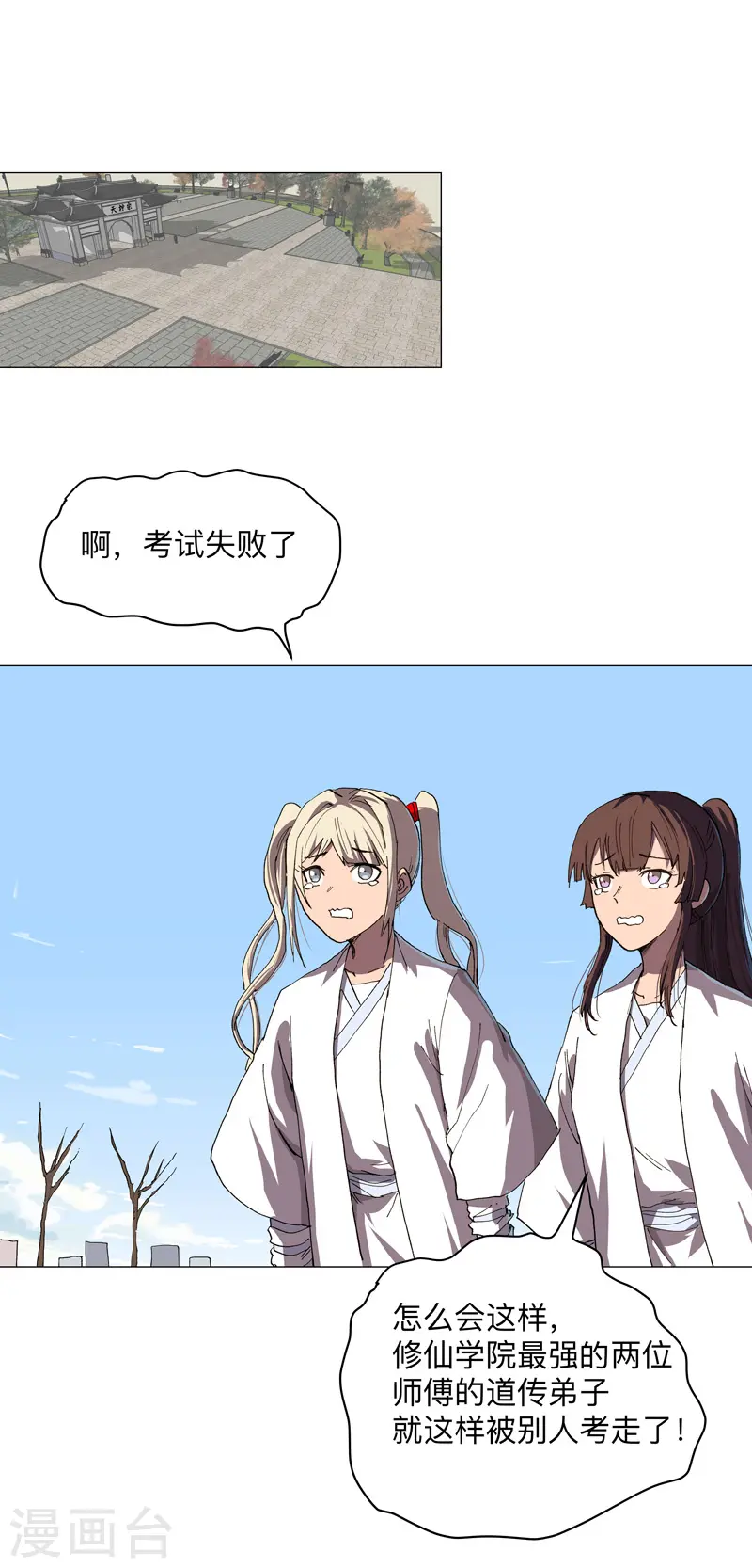 第184话 只有二逼少年受伤的世界 第21页