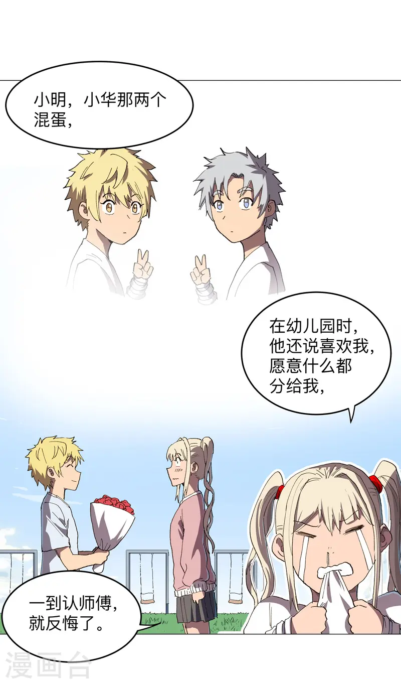第184话 只有二逼少年受伤的世界 第22页