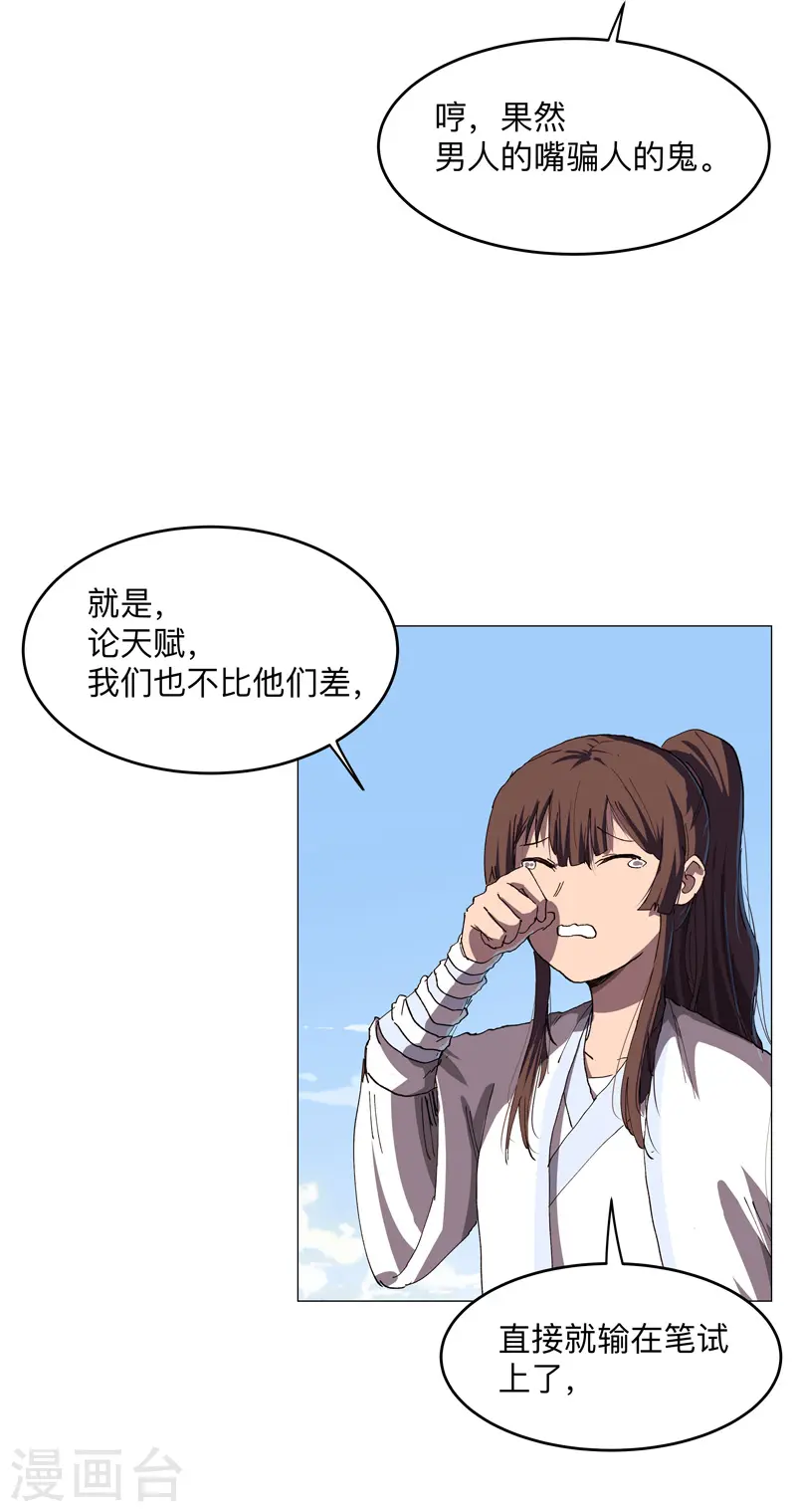 第184话 只有二逼少年受伤的世界 第23页