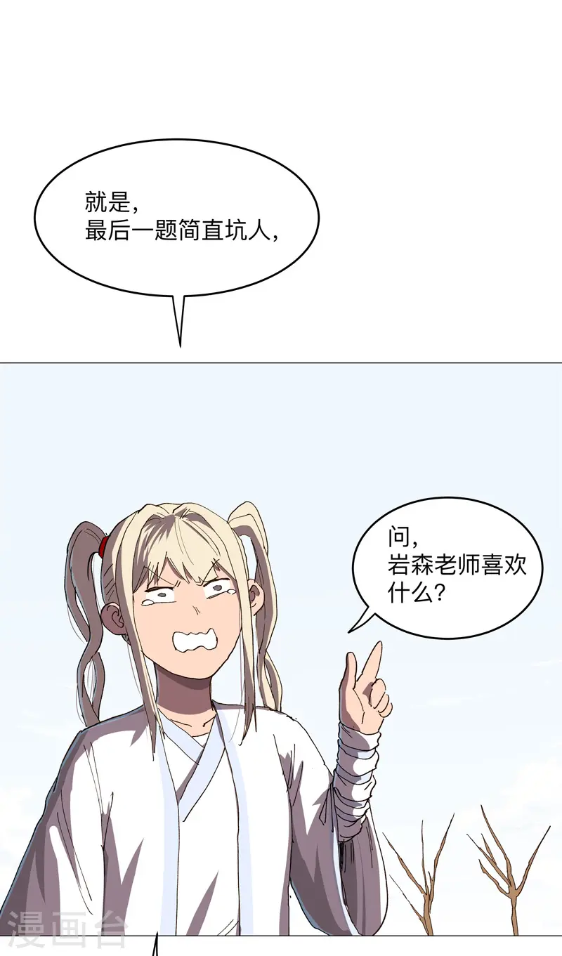 第184话 只有二逼少年受伤的世界 第24页