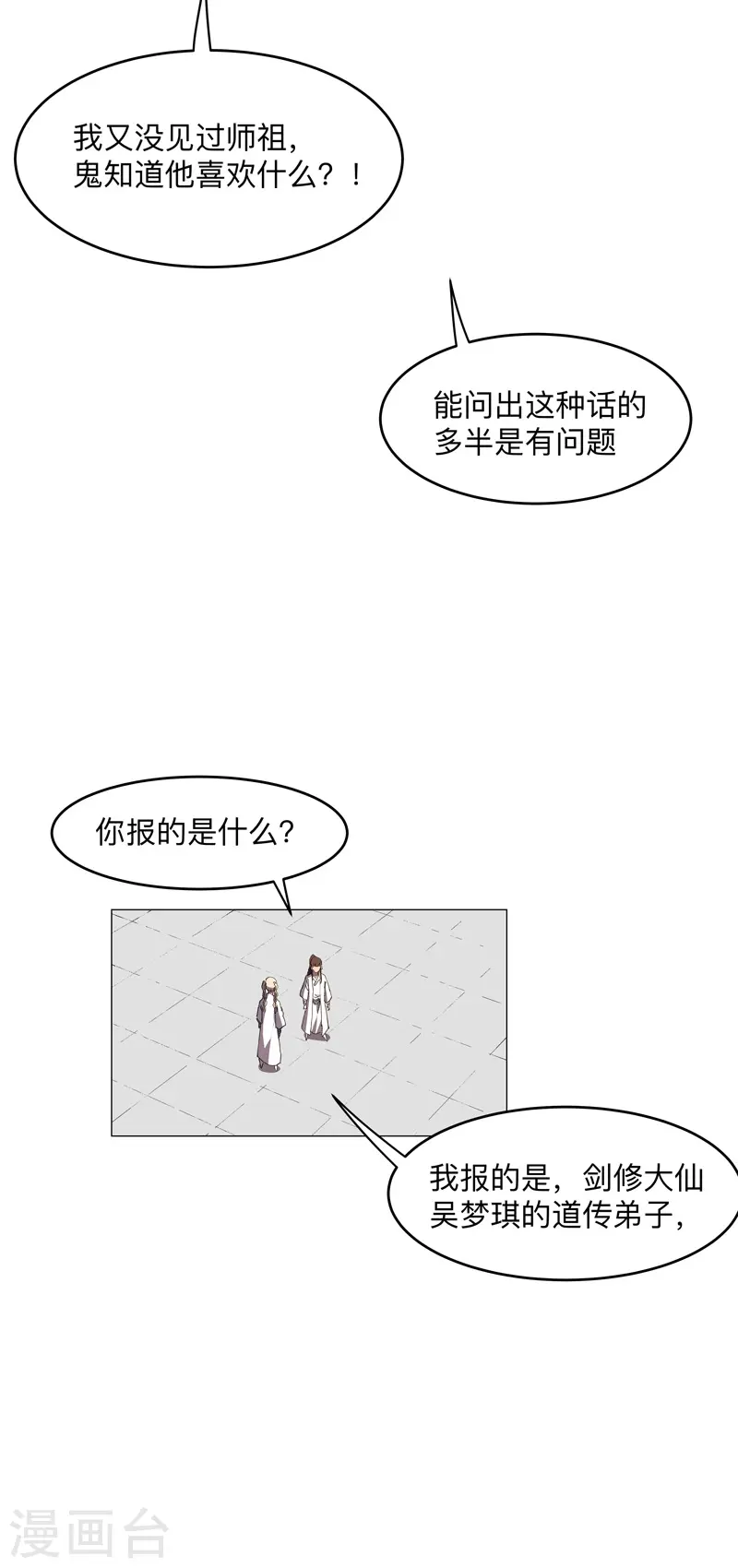 第184话 只有二逼少年受伤的世界 第25页