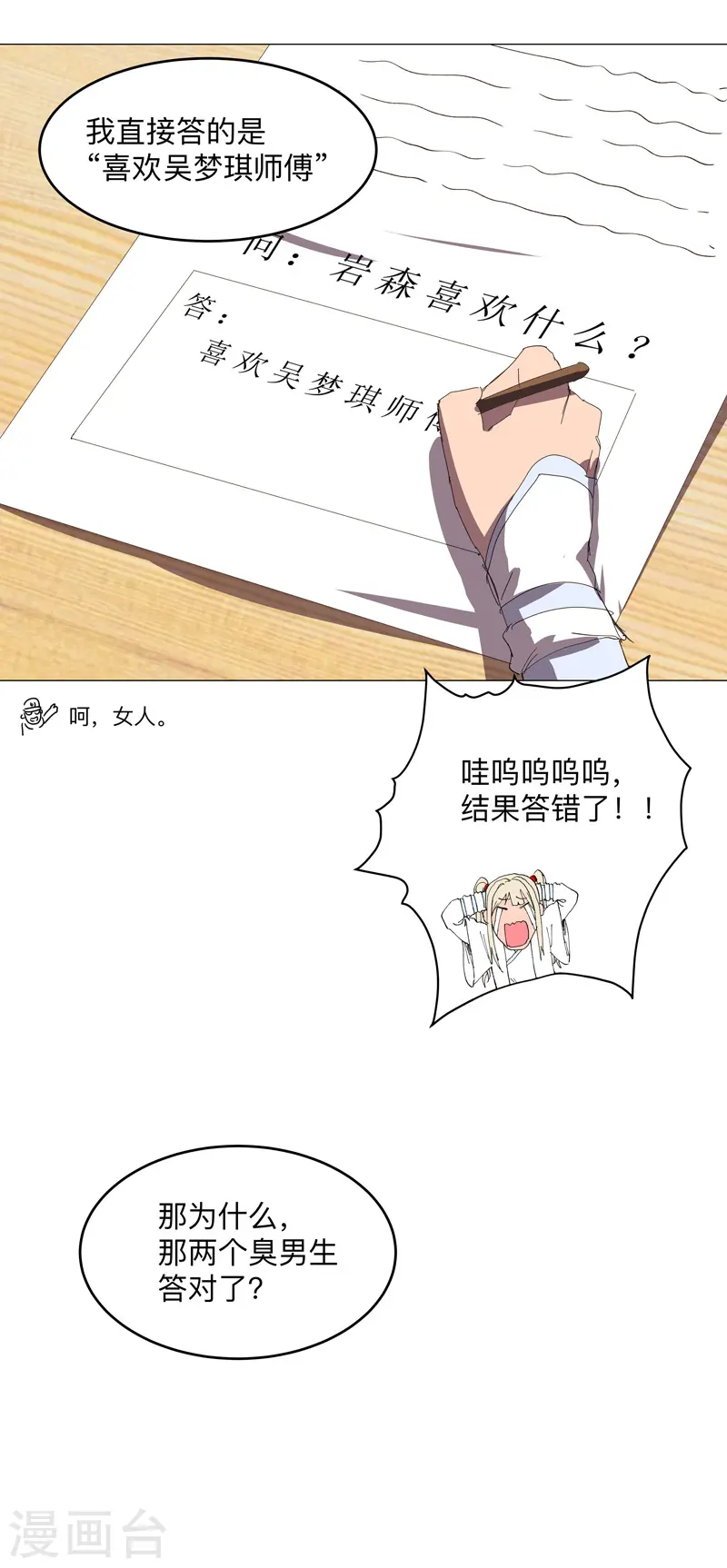 第184话 只有二逼少年受伤的世界 第26页