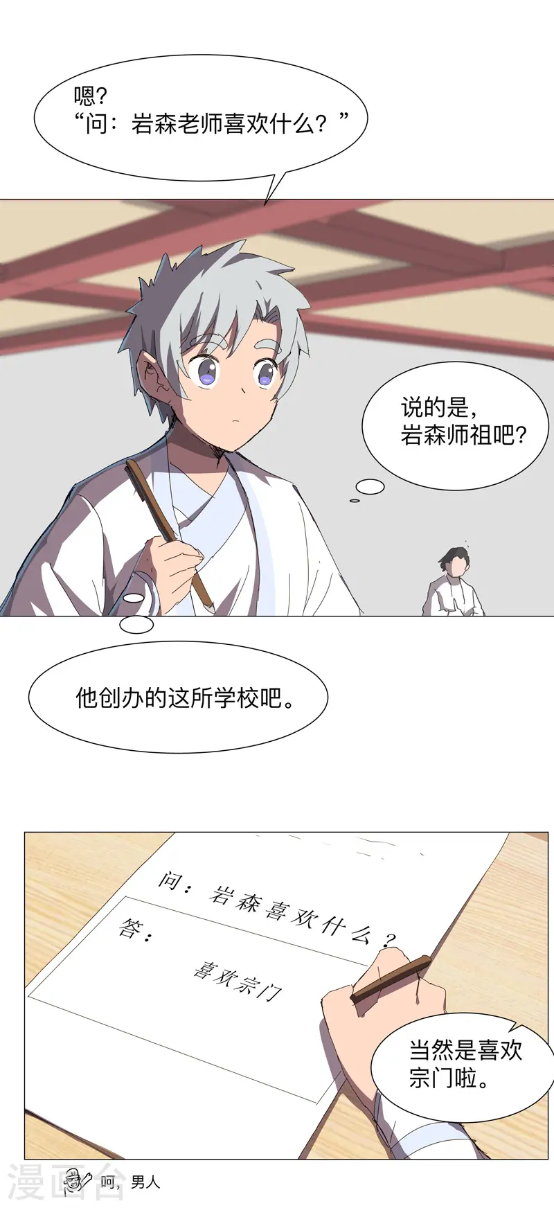 第184话 只有二逼少年受伤的世界 第27页