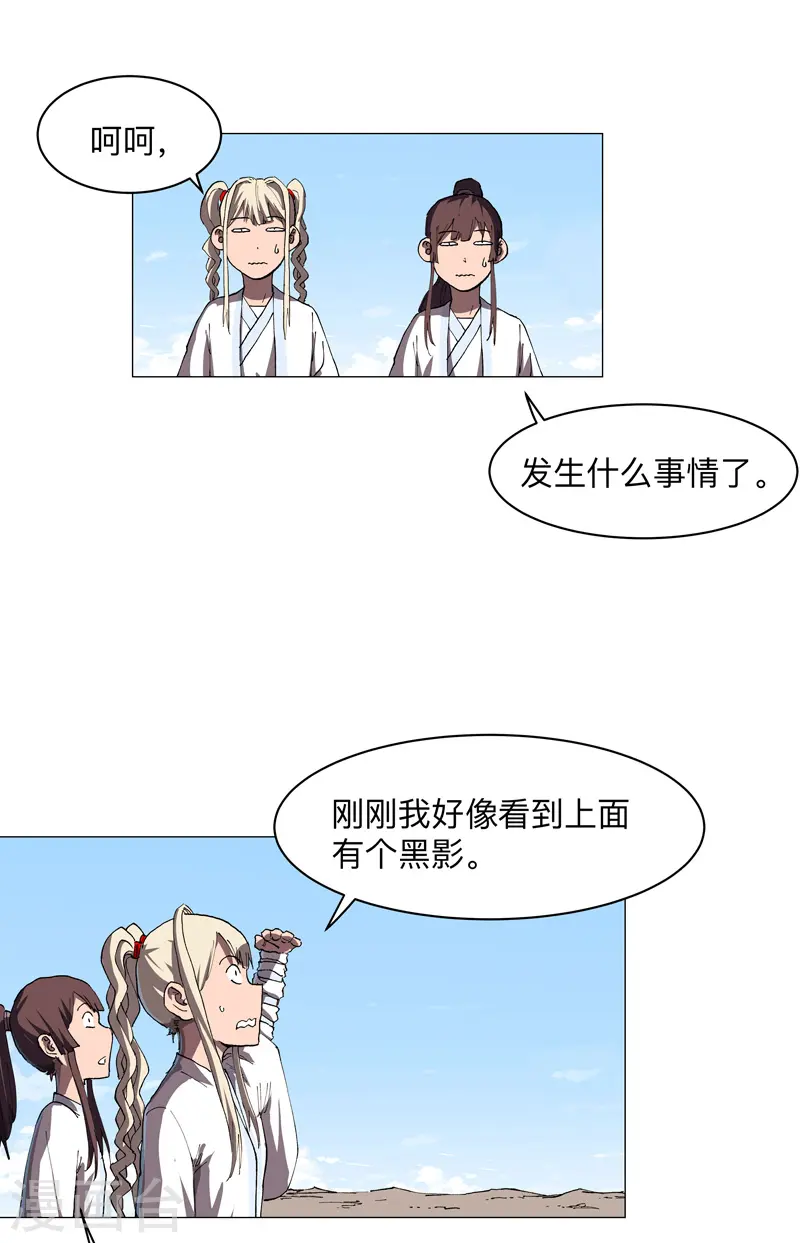 第187话 先关300年 第9页