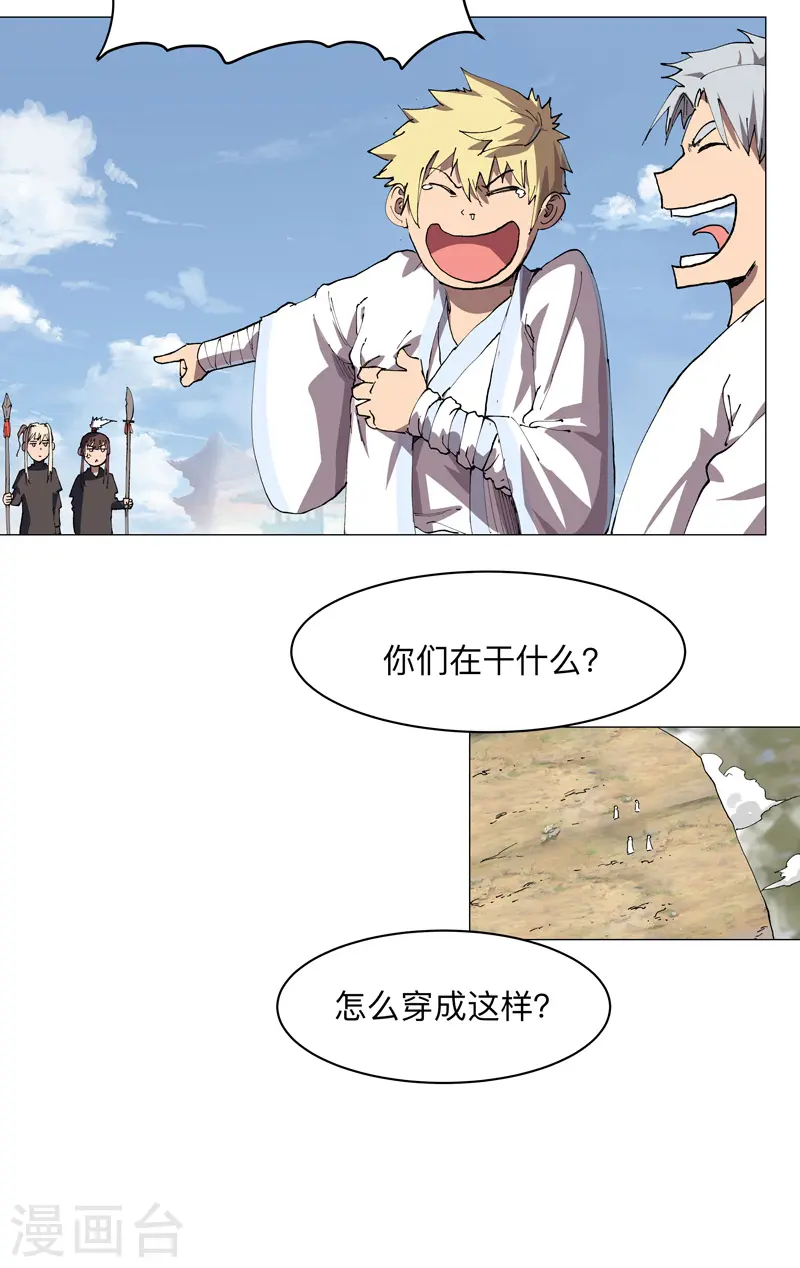 第187话 先关300年 第14页
