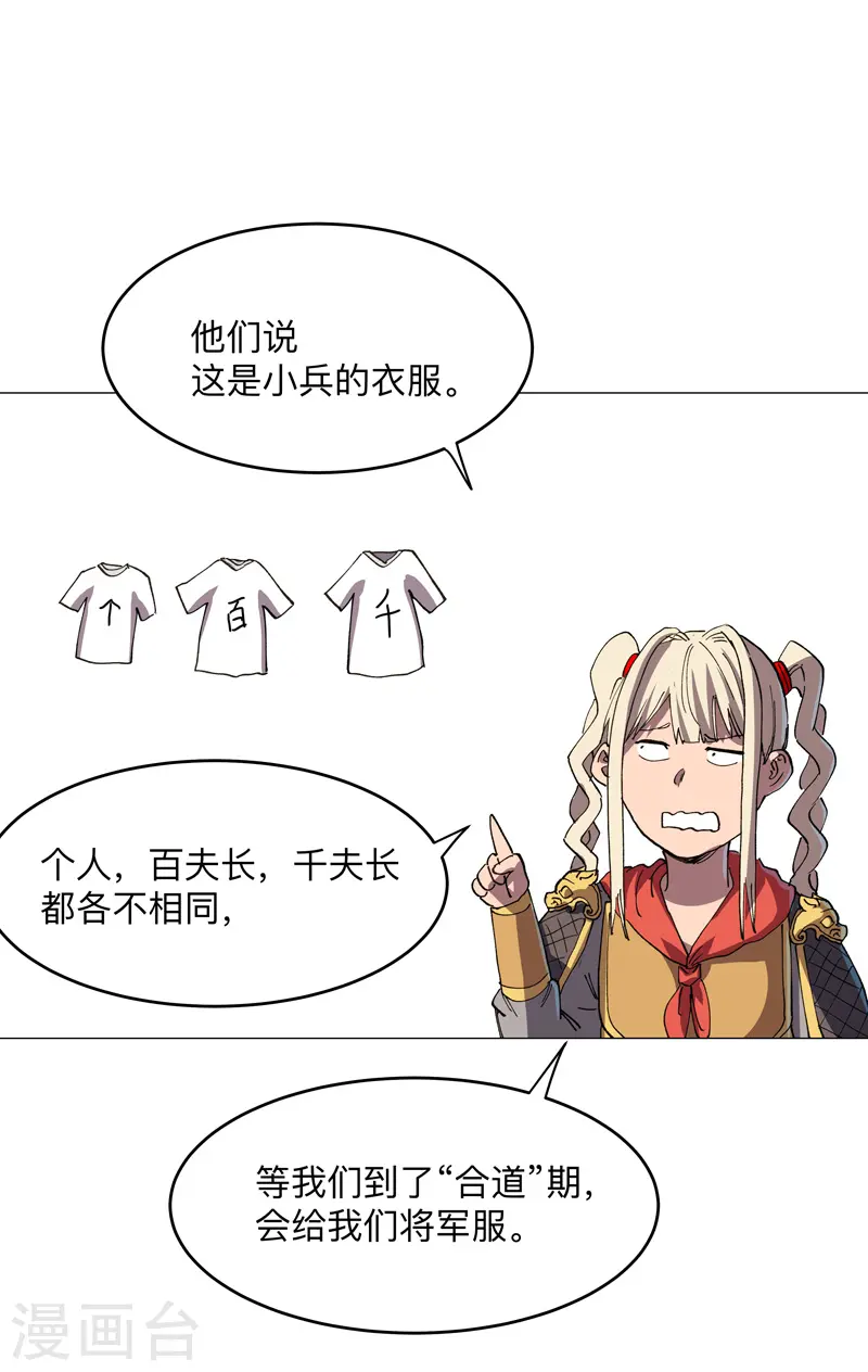 第187话 先关300年 第17页