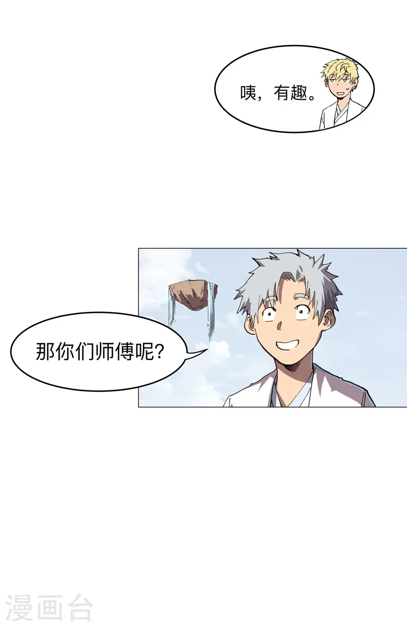 第187话 先关300年 第18页