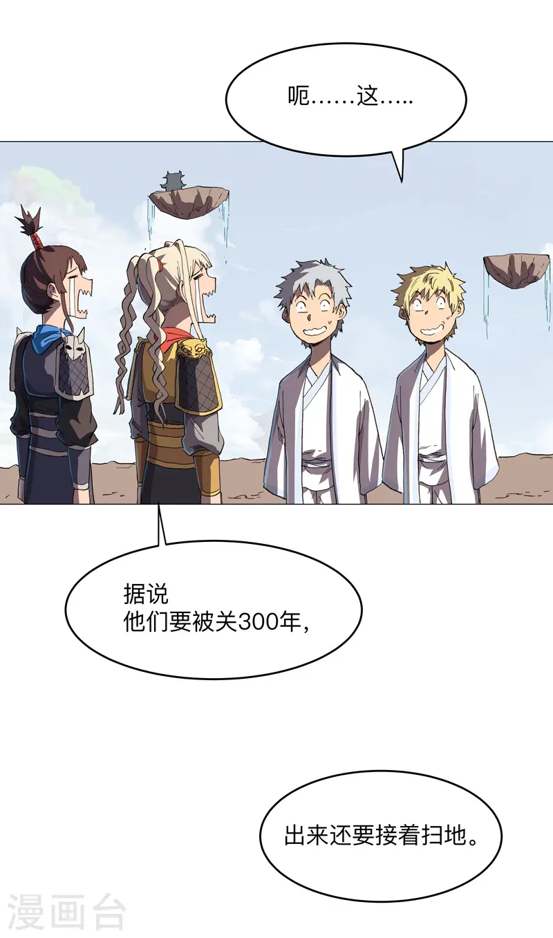 第187话 先关300年 第21页