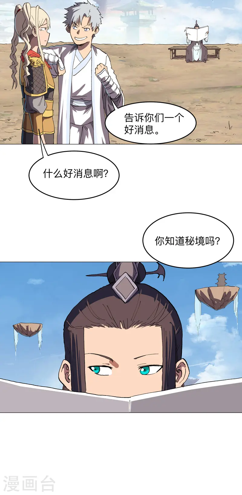 第187话 先关300年 第23页