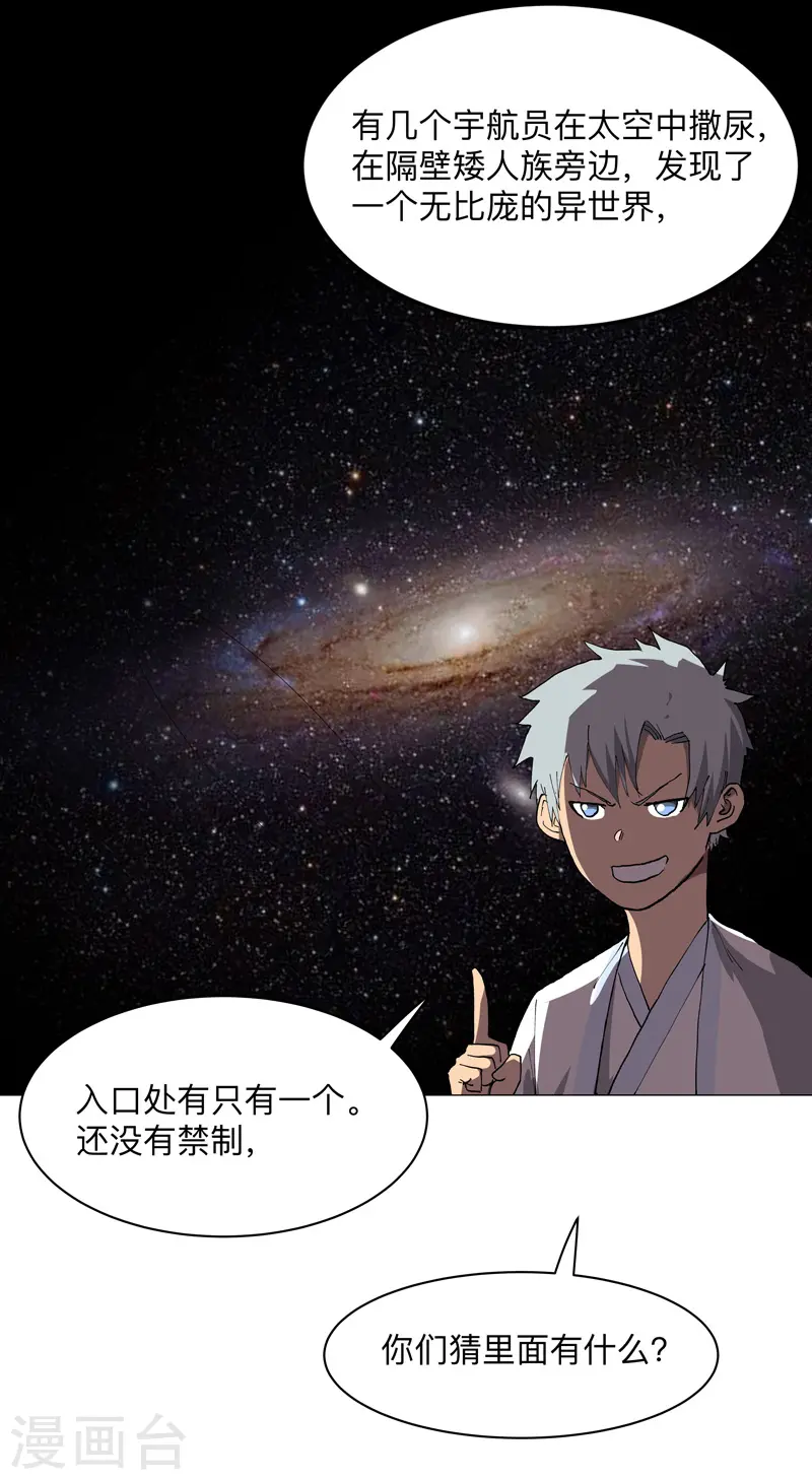 第187话 先关300年 第25页