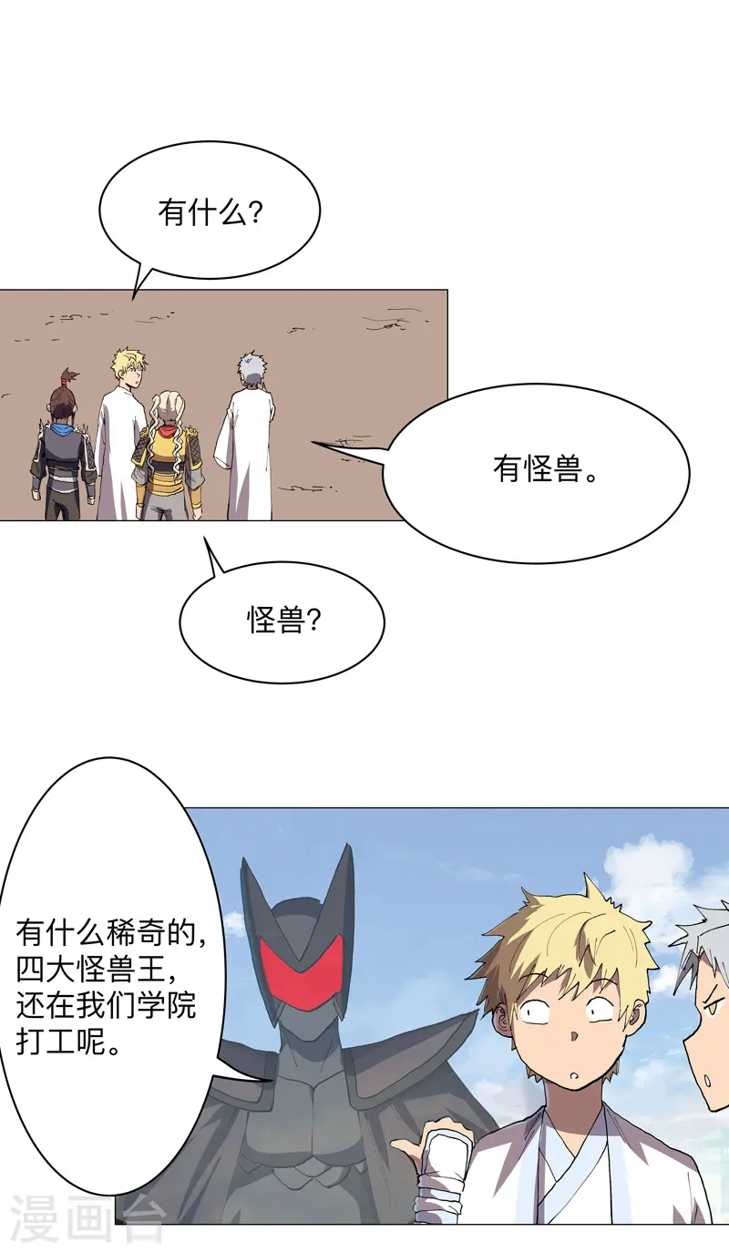 第187话 先关300年 第26页