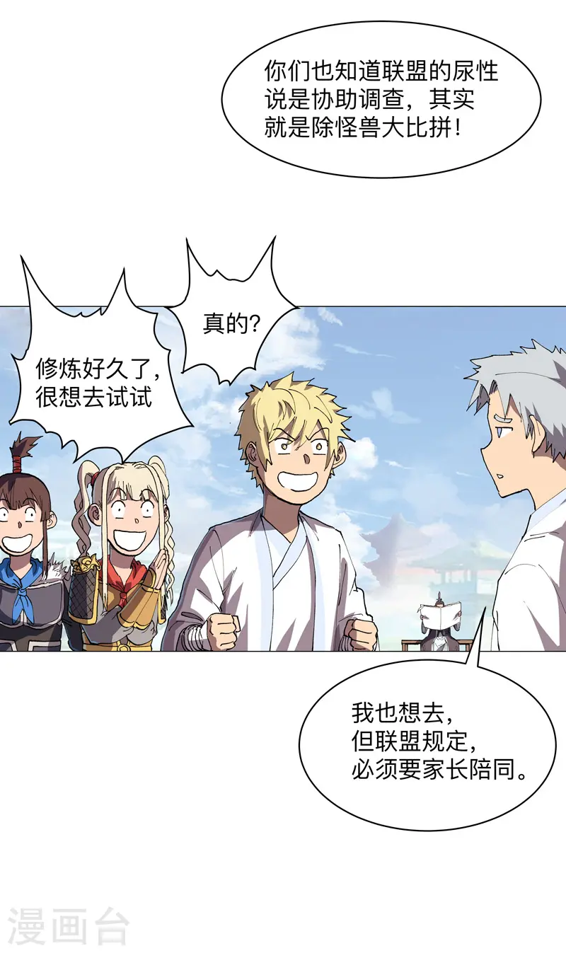 第187话 先关300年 第29页