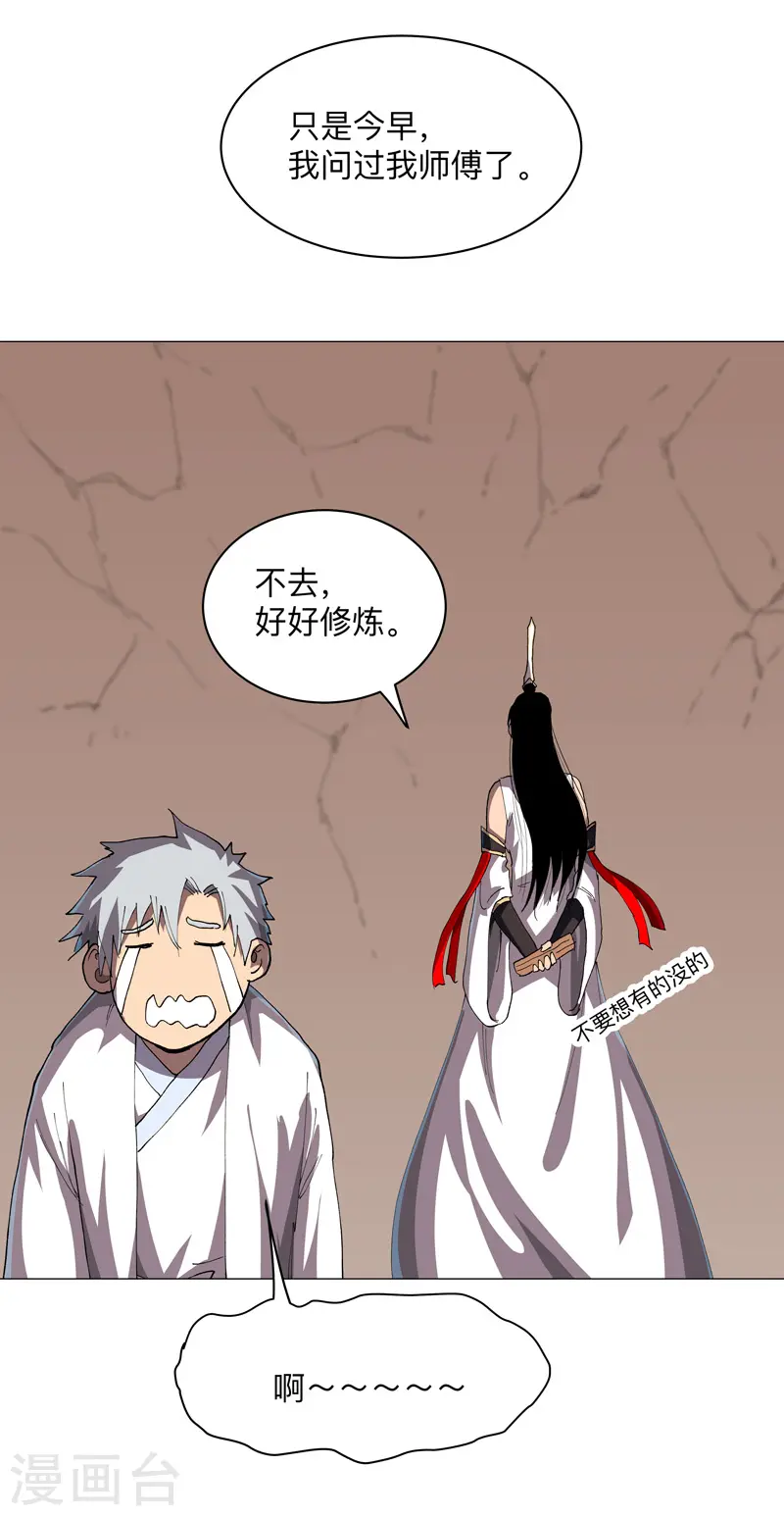 第187话 先关300年 第30页