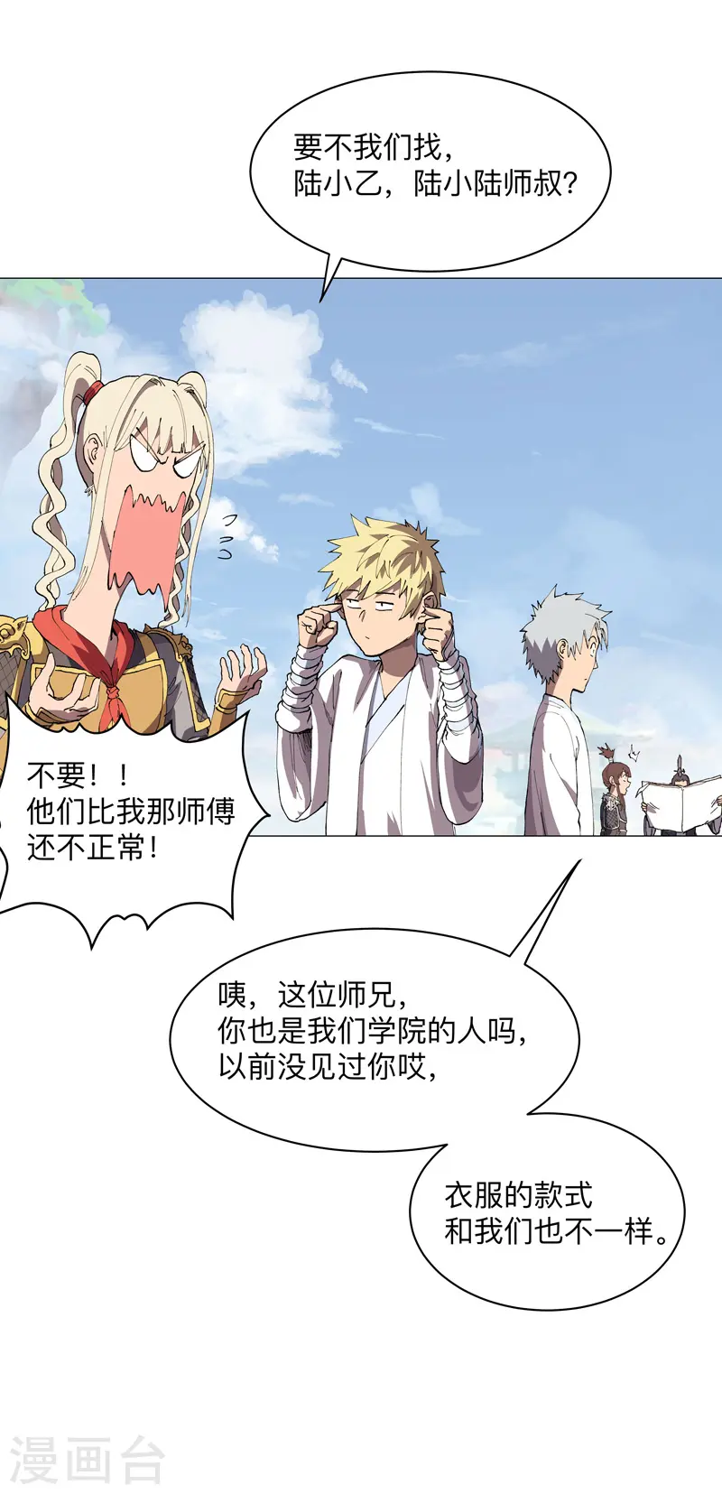第187话 先关300年 第31页