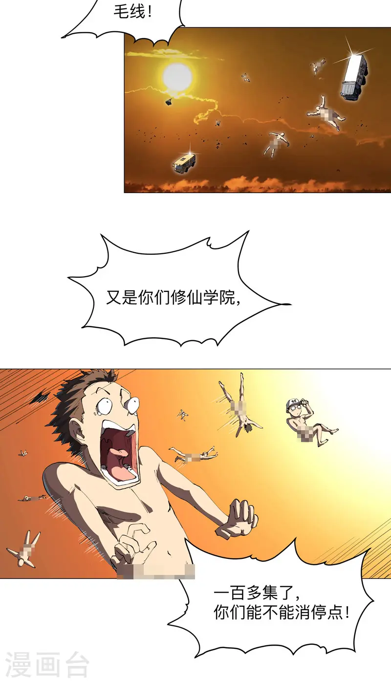 第179话 比你强点 第17页