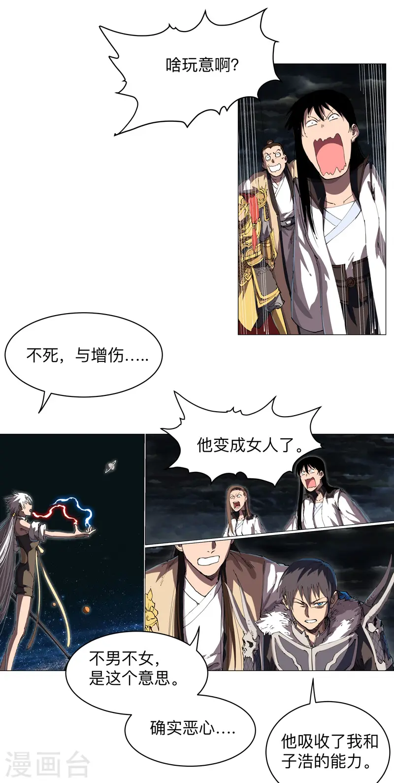 第179话 比你强点 第22页