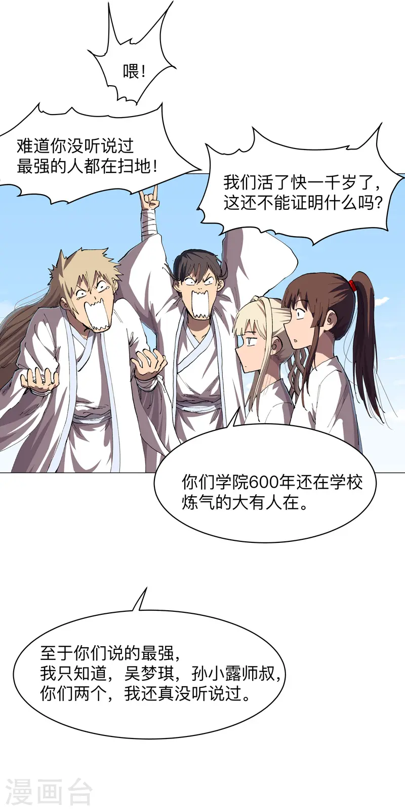 第185话 打起来了 第4页