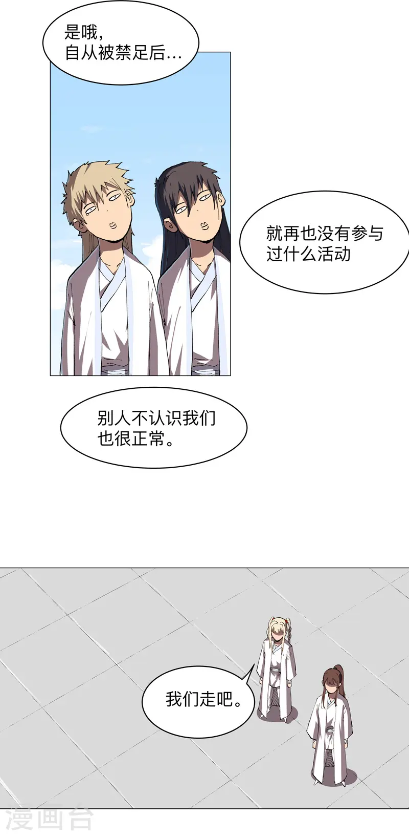 第185话 打起来了 第5页